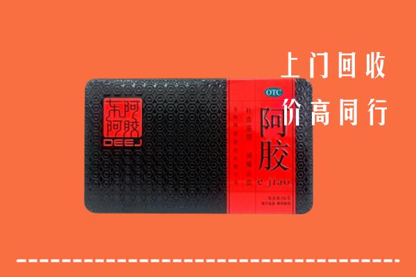 附近收购：滨州惠民县回收阿胶